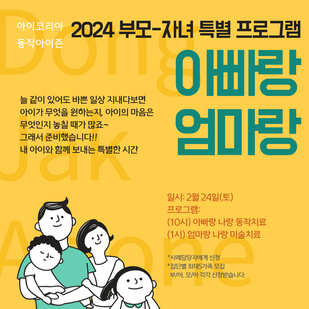 2024 부모자녀특별 아빠랑 엄마랑.jpg